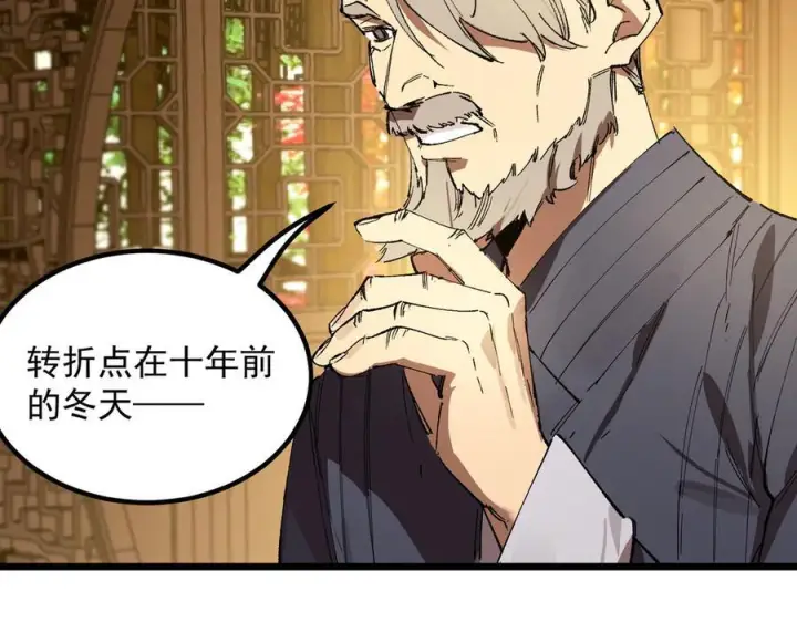 漫画《SSS级超越常理的圣骑士》第90话 周家的难处第82张图