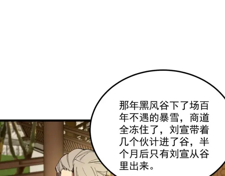 漫画《SSS级超越常理的圣骑士》第90话 周家的难处第83张图