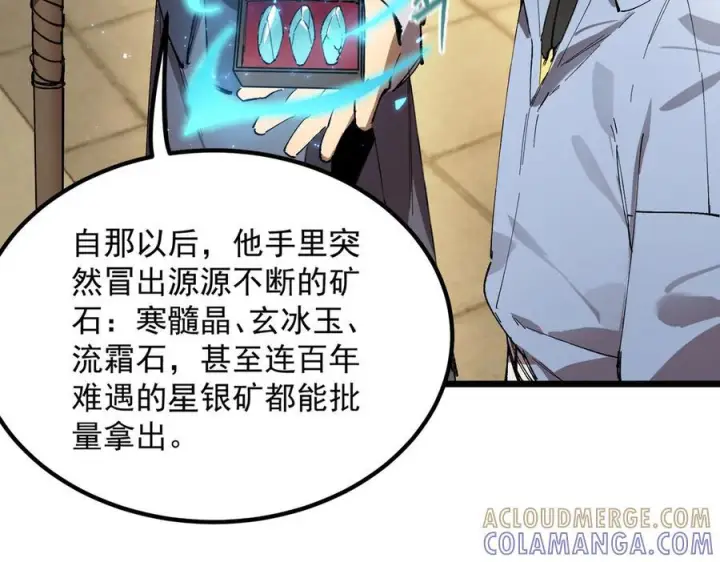 漫画《SSS级超越常理的圣骑士》第90话 周家的难处第85张图