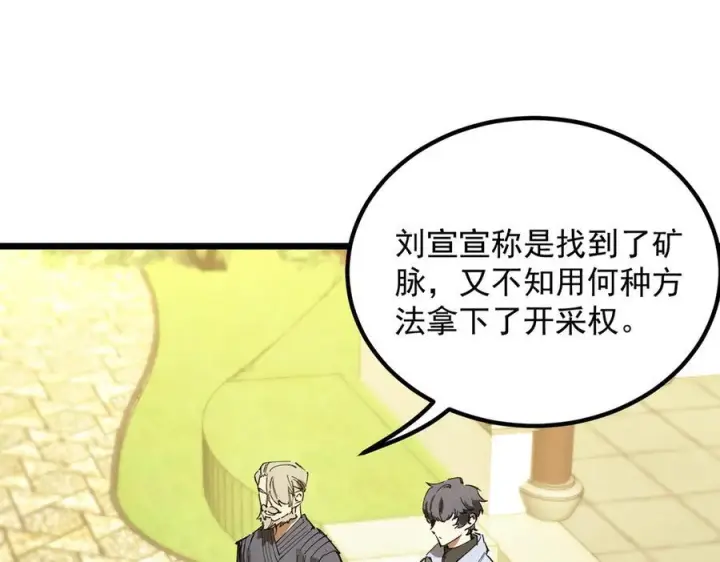 漫画《SSS级超越常理的圣骑士》第90话 周家的难处第86张图