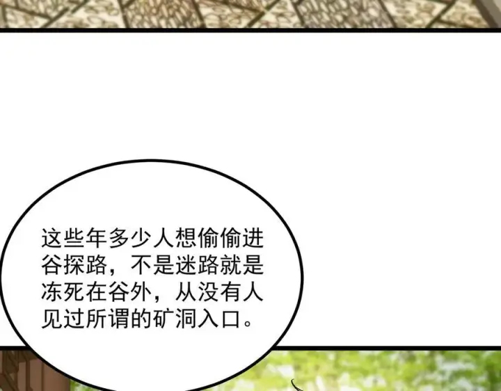 漫画《SSS级超越常理的圣骑士》第90话 周家的难处第88张图