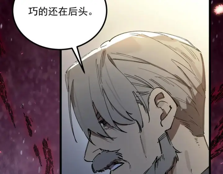 漫画《SSS级超越常理的圣骑士》第90话 周家的难处第91张图