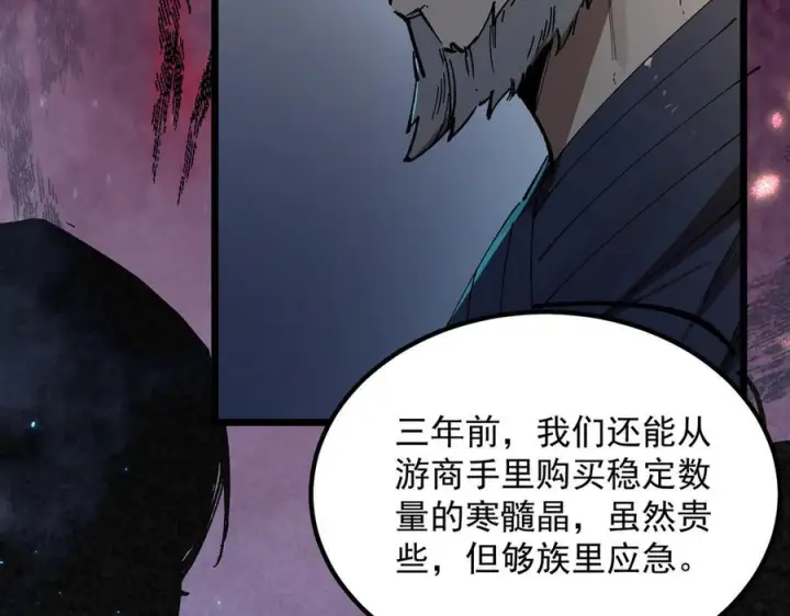 漫画《SSS级超越常理的圣骑士》第90话 周家的难处第92张图