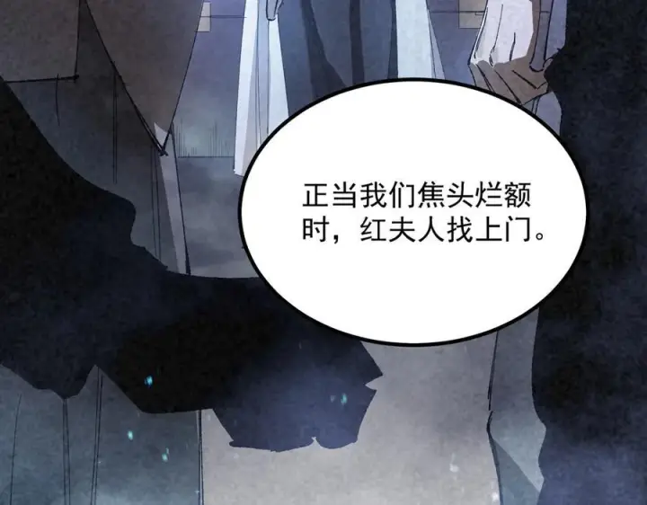 漫画《SSS级超越常理的圣骑士》第90话 周家的难处第95张图