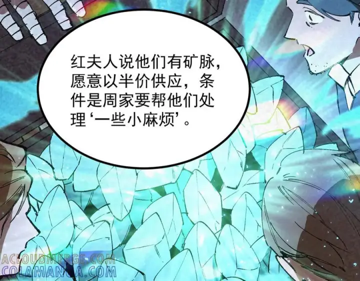 漫画《SSS级超越常理的圣骑士》第90话 周家的难处第97张图
