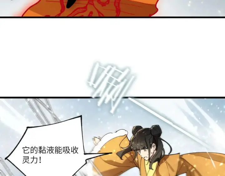漫画《SSS级超越常理的圣骑士》第91话 黑风山第120张图