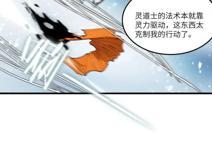 漫画《SSS级超越常理的圣骑士》第91话 黑风山第122张图