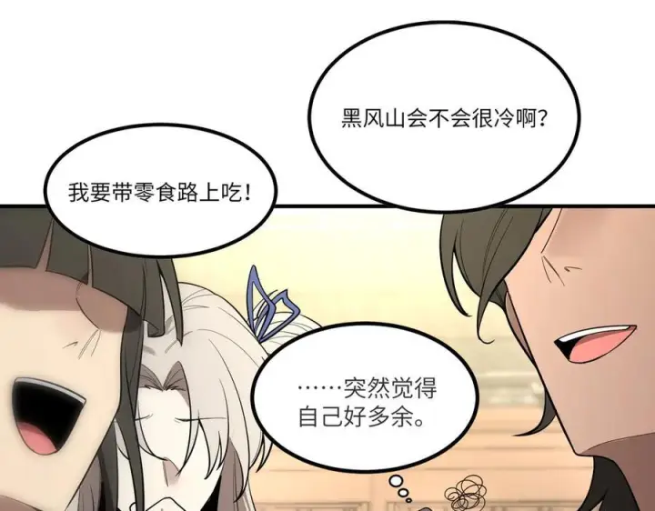 漫画《SSS级超越常理的圣骑士》第91话 黑风山第15张图