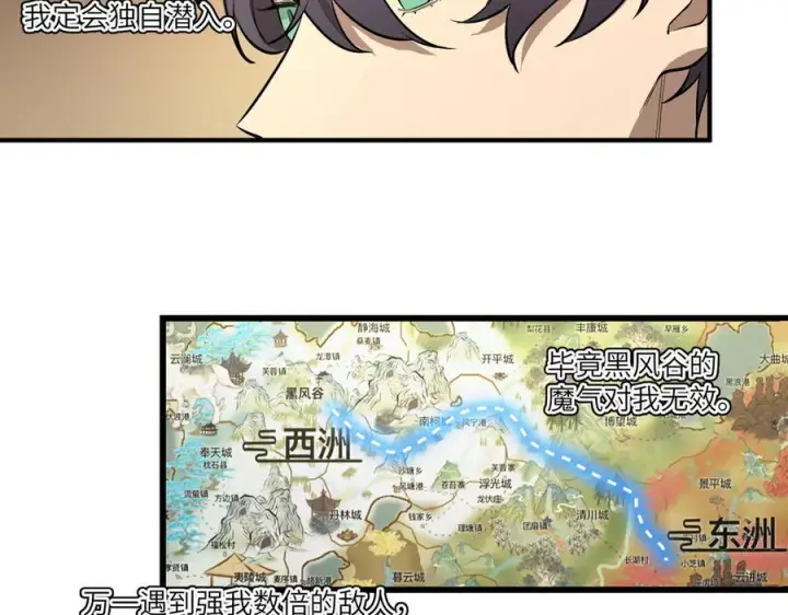 漫画《SSS级超越常理的圣骑士》第91话 黑风山第18张图