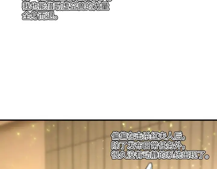 漫画《SSS级超越常理的圣骑士》第91话 黑风山第19张图