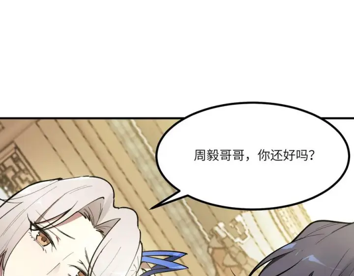 漫画《SSS级超越常理的圣骑士》第91话 黑风山第32张图