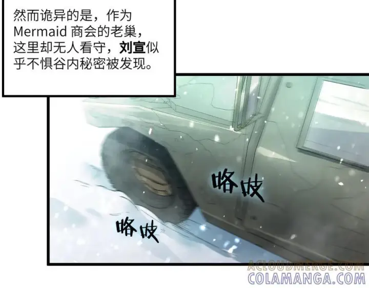漫画《SSS级超越常理的圣骑士》第91话 黑风山第45张图