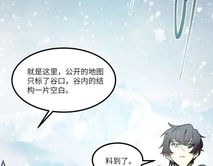 漫画《SSS级超越常理的圣骑士》第91话 黑风山第47张图