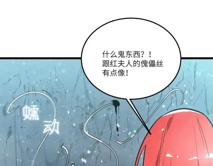 漫画《SSS级超越常理的圣骑士》第91话 黑风山第76张图