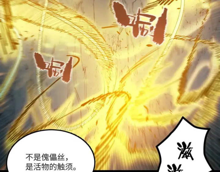 漫画《SSS级超越常理的圣骑士》第91话 黑风山第82张图