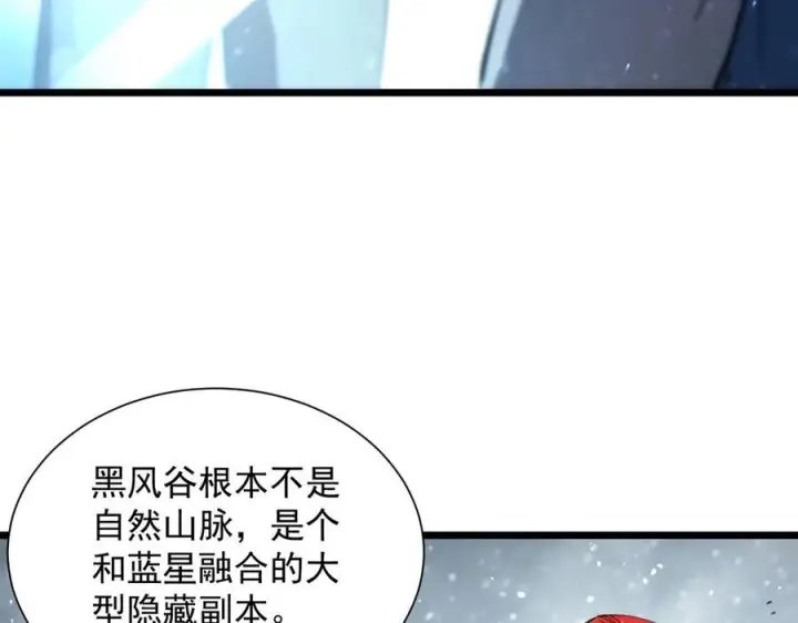漫画《SSS级超越常理的圣骑士》第92话 副本入口第122张图