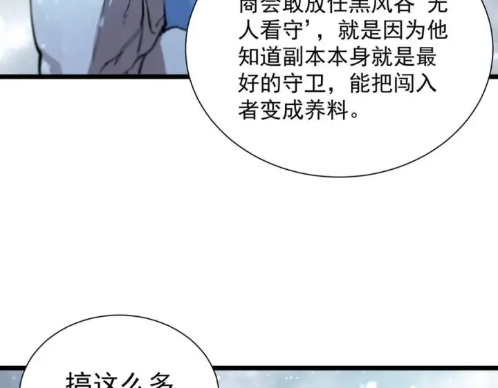 漫画《SSS级超越常理的圣骑士》第92话 副本入口第128张图