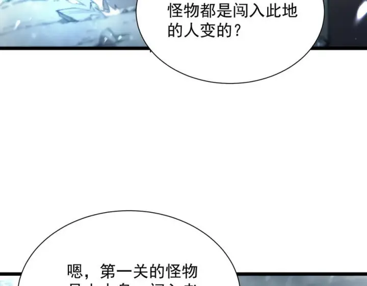 漫画《SSS级超越常理的圣骑士》第92话 副本入口第131张图
