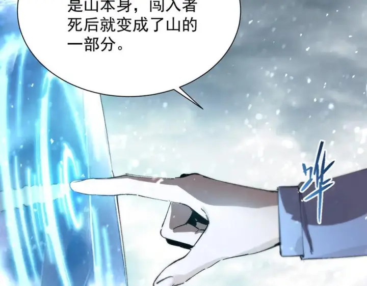 漫画《SSS级超越常理的圣骑士》第92话 副本入口第132张图