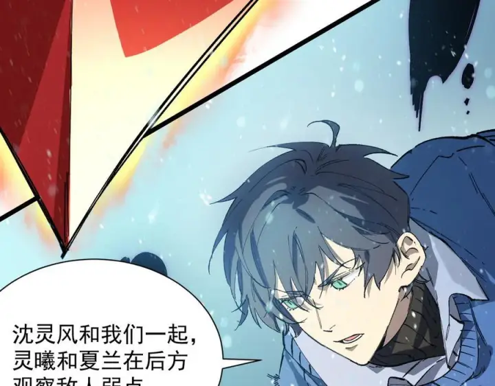 漫画《SSS级超越常理的圣骑士》第92话 副本入口第54张图