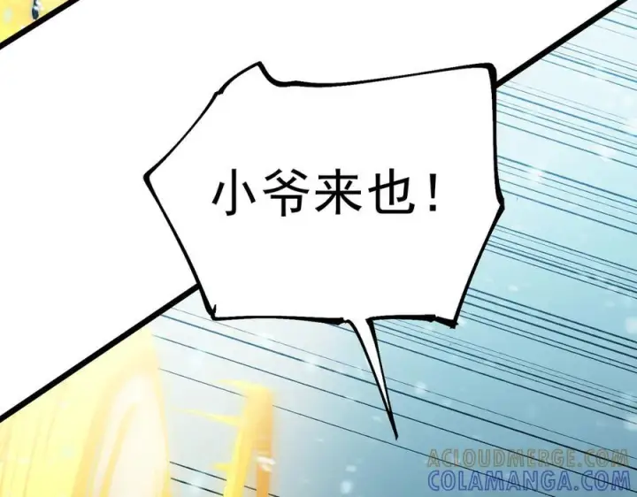 漫画《SSS级超越常理的圣骑士》第92话 副本入口第57张图