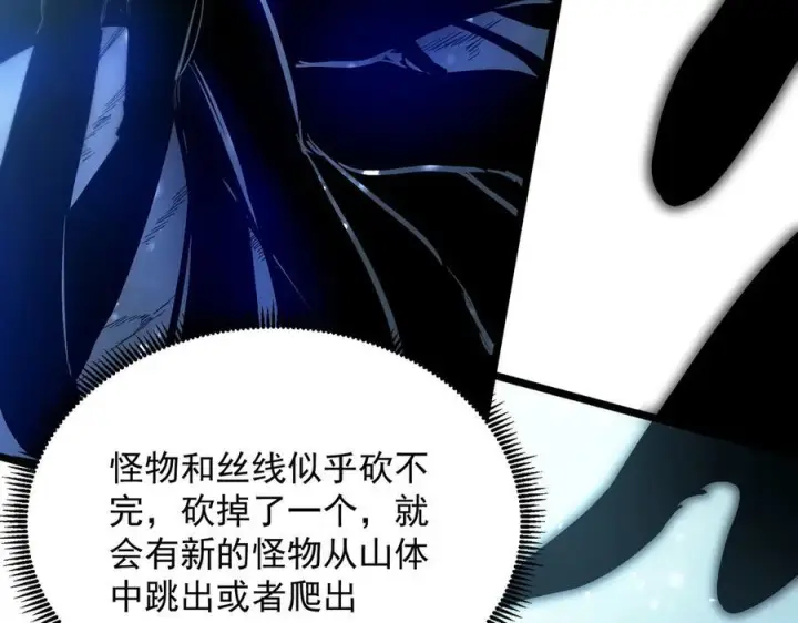 漫画《SSS级超越常理的圣骑士》第92话 副本入口第74张图