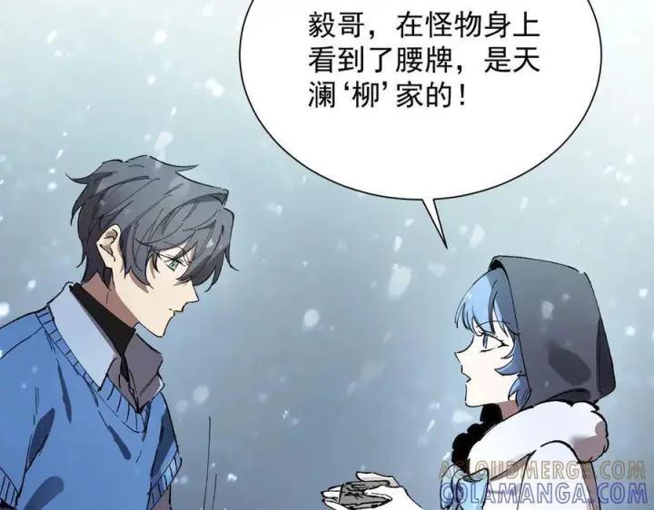 漫画《SSS级超越常理的圣骑士》第92话 副本入口第85张图