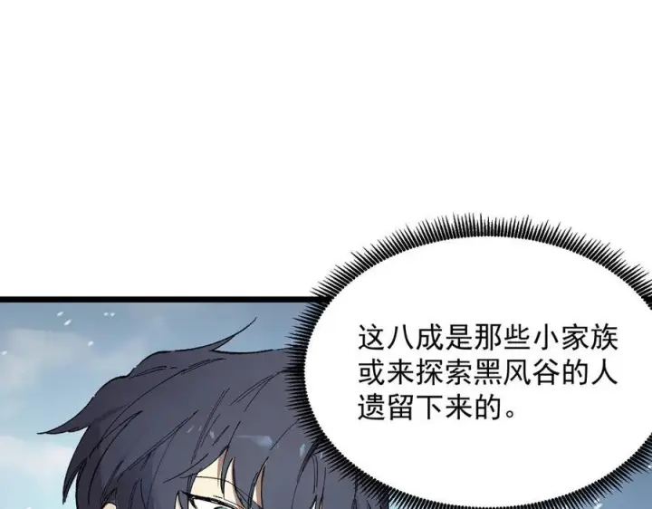 漫画《SSS级超越常理的圣骑士》第92话 副本入口第88张图