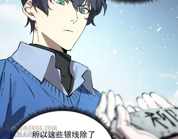 漫画《SSS级超越常理的圣骑士》第92话 副本入口第89张图