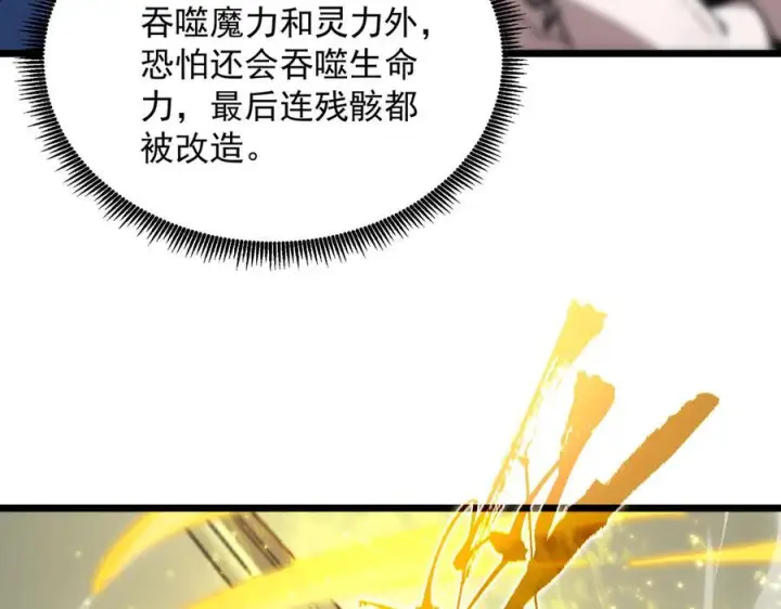 漫画《SSS级超越常理的圣骑士》第92话 副本入口第90张图