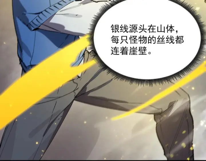 漫画《SSS级超越常理的圣骑士》第92话 副本入口第92张图