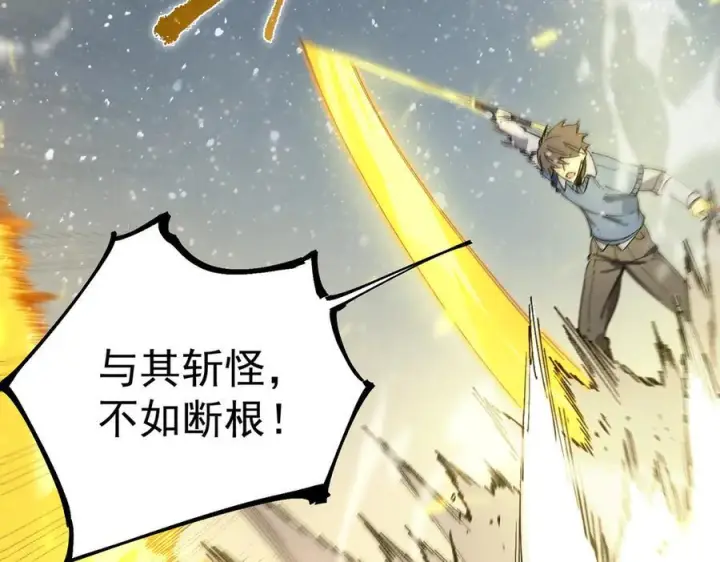 漫画《SSS级超越常理的圣骑士》第92话 副本入口第94张图