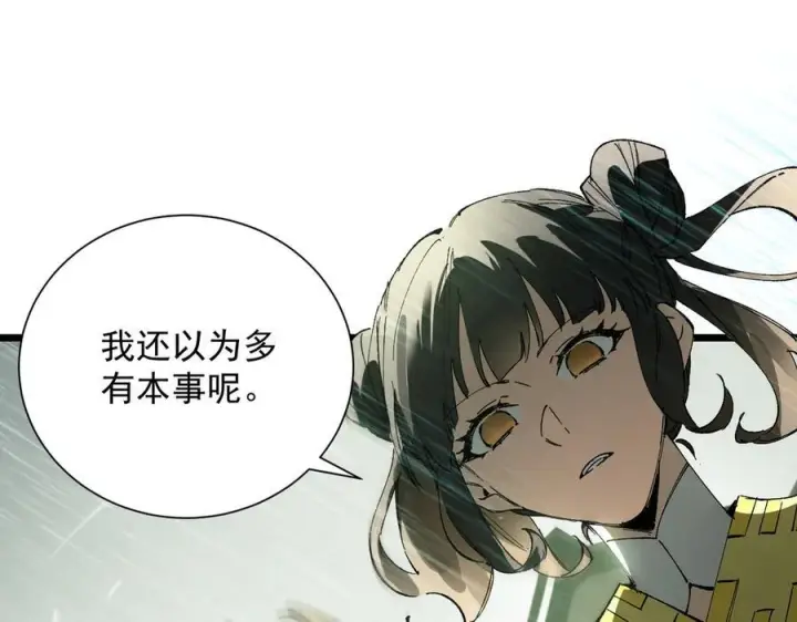 漫画《SSS级超越常理的圣骑士》第93话 副本复制人（上）第112张图