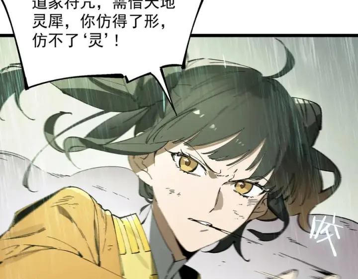 漫画《SSS级超越常理的圣骑士》第93话 副本复制人（上）第116张图