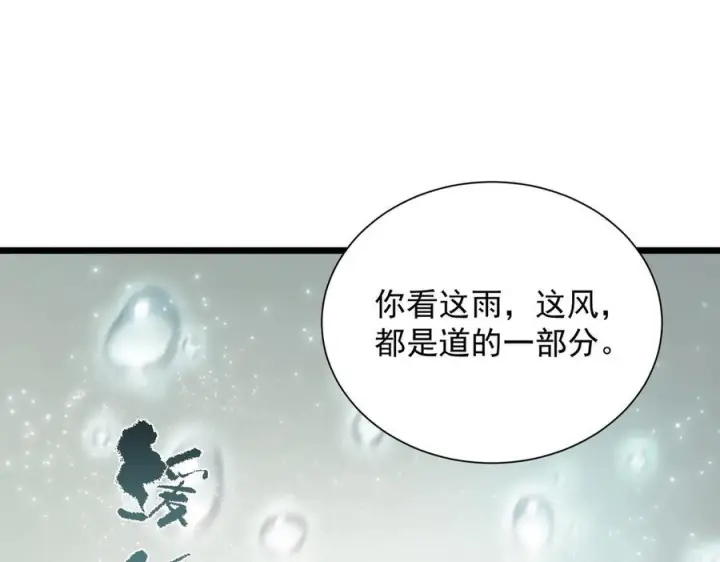 漫画《SSS级超越常理的圣骑士》第93话 副本复制人（上）第118张图