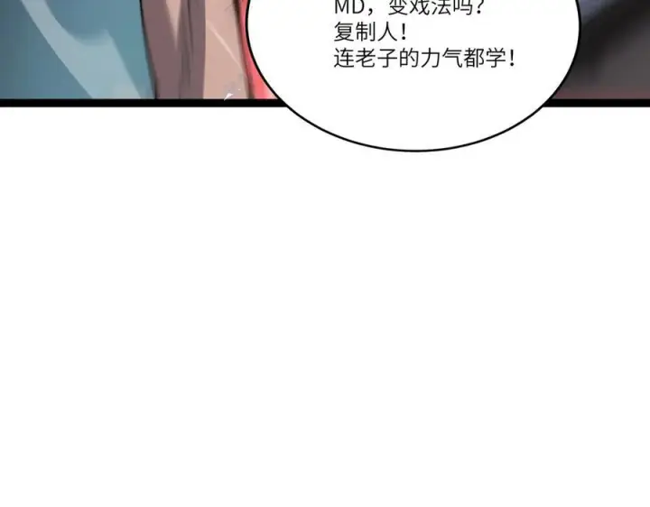 漫画《SSS级超越常理的圣骑士》第93话 副本复制人（上）第12张图