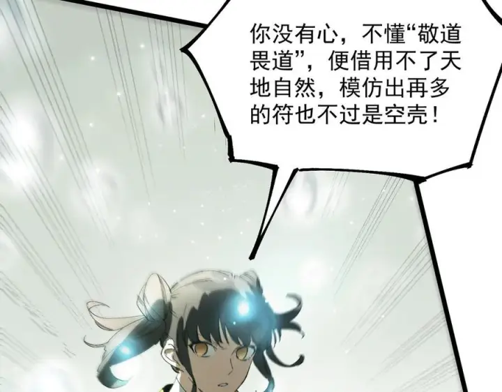 漫画《SSS级超越常理的圣骑士》第93话 副本复制人（上）第124张图