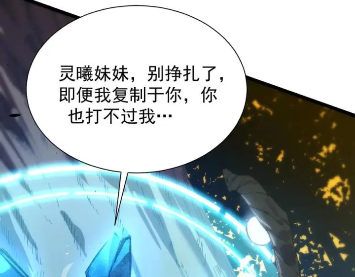 漫画《SSS级超越常理的圣骑士》第93话 副本复制人（上）第135张图