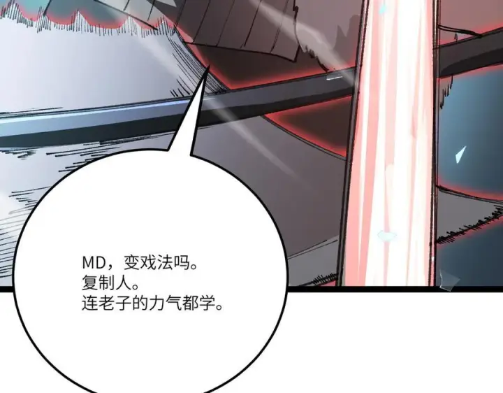 漫画《SSS级超越常理的圣骑士》第93话 副本复制人（上）第14张图