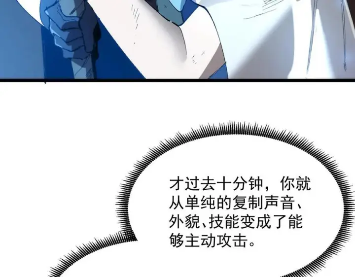 漫画《SSS级超越常理的圣骑士》第93话 副本复制人（上）第140张图