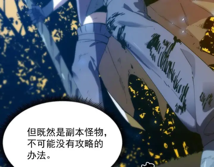 漫画《SSS级超越常理的圣骑士》第93话 副本复制人（上）第142张图