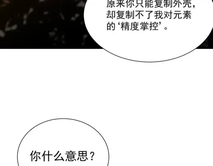 漫画《SSS级超越常理的圣骑士》第93话 副本复制人（上）第154张图