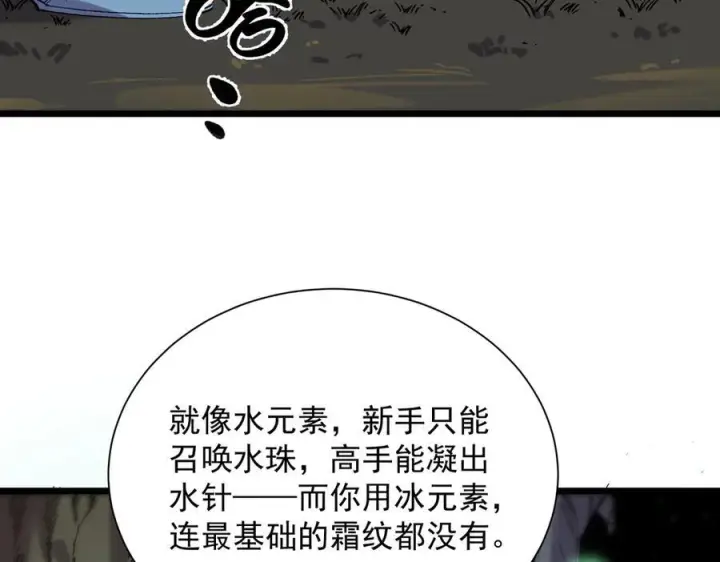 漫画《SSS级超越常理的圣骑士》第93话 副本复制人（上）第156张图