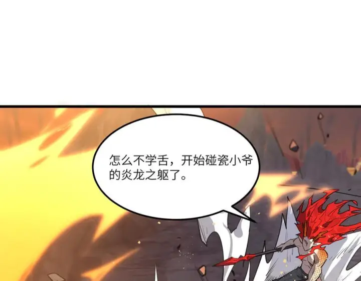 漫画《SSS级超越常理的圣骑士》第93话 副本复制人（上）第44张图