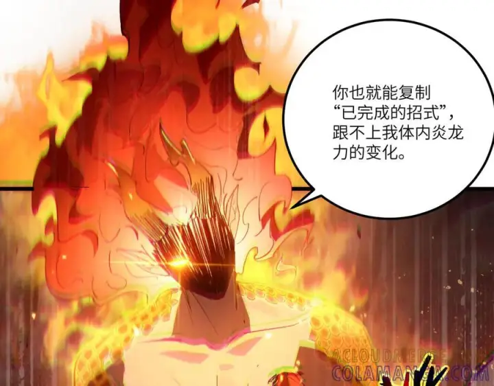漫画《SSS级超越常理的圣骑士》第93话 副本复制人（上）第81张图