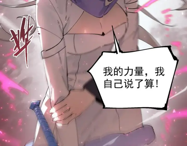 漫画《SSS级超越常理的圣骑士》第94话 副本复制人（下）第100张图