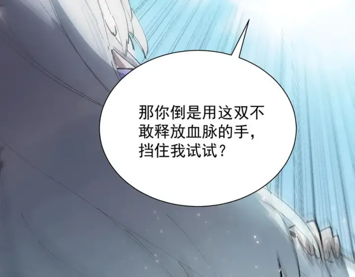 漫画《SSS级超越常理的圣骑士》第94话 副本复制人（下）第103张图