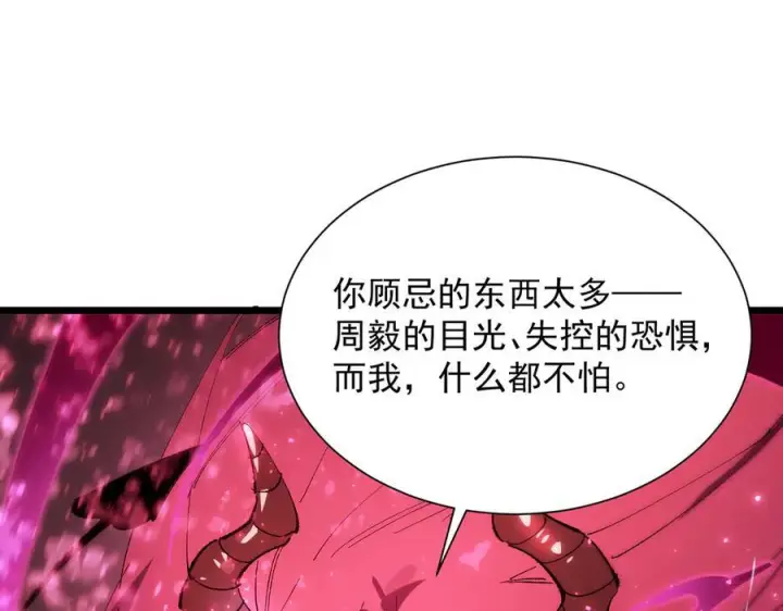 漫画《SSS级超越常理的圣骑士》第94话 副本复制人（下）第110张图
