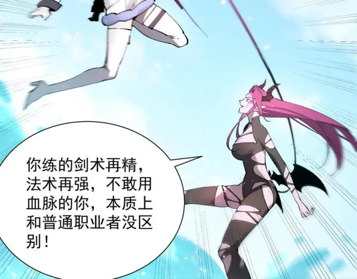 漫画《SSS级超越常理的圣骑士》第94话 副本复制人（下）第114张图