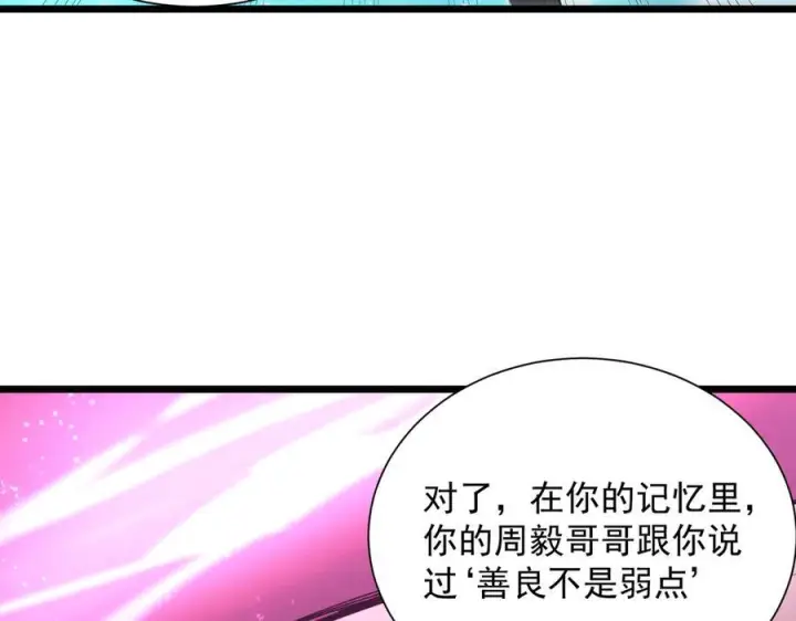 漫画《SSS级超越常理的圣骑士》第94话 副本复制人（下）第115张图